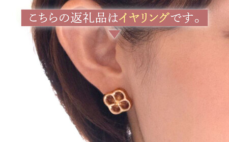 【美濃焼】 よつ花 イヤリング  胡桃 【七窯社】耳飾り アクセサリー おしゃれ [TAP045]