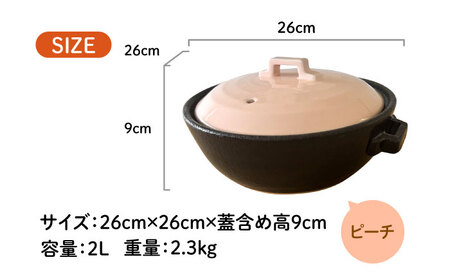 【美濃焼】 プレーン土鍋 8号 (3-4名用) ピーチ ガス、IH両対応 IHプレート付 ina063 瑞浪市 / ながしまプランニングオフィス 陶器 どなべ 鍋 レンジOK オーブンOK[AZBM2
