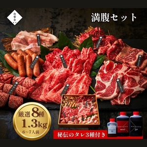 【 梅田白雲台 】大阪 鶴橋 満腹セット 1.3kg【 3種類のタレ付き 】_OS192-0011
