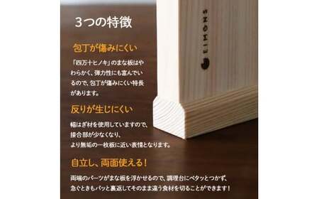 お肉と野菜で使い分けませんか？ 両面使える四万十ヒノキのまな板／Oem-17