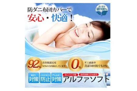 【ベージュ】防ダニ敷布団カバー綿１００％【ダニの通過率０％】セミダブル１２５×２１５ｃｍソフト綿