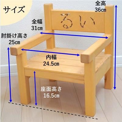 ふるさと納税 山田町 【受注生産】幼児用 木製 イス 1個 名入れ |  | 03