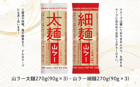 【ラーメン消費額日本一記念！】やまがた 山ラー3点セット(乾麺・巾着・マグネット) FY25-526