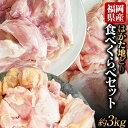 【ふるさと納税】はかた地どり 食べくらべ3kgセット(もも・むね・ぶつ切り)《30日以内に出荷予定(土日祝除く)》鶏肉