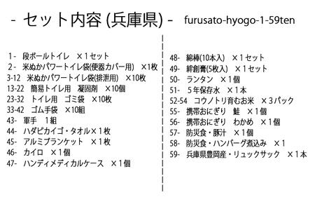 豊岡市産 段ボールトイレ付非常用防災セット 1人用 59点 オレンジ【 防災グッズ 防災用品 防災リュック 地震対策 災害対策 非常時 備え 対策 保存食 お水 飲料水 防災セット トイレ 段ボール 