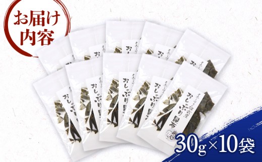 オホーツク雄武産 おしゃぶり昆布 10袋