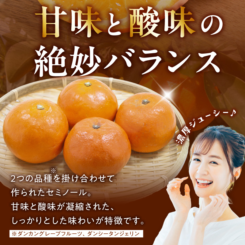 【2027年先行予約】【ご家庭用訳あり】ジューシー柑橘 セミノールオレンジ 約5kg_G7374