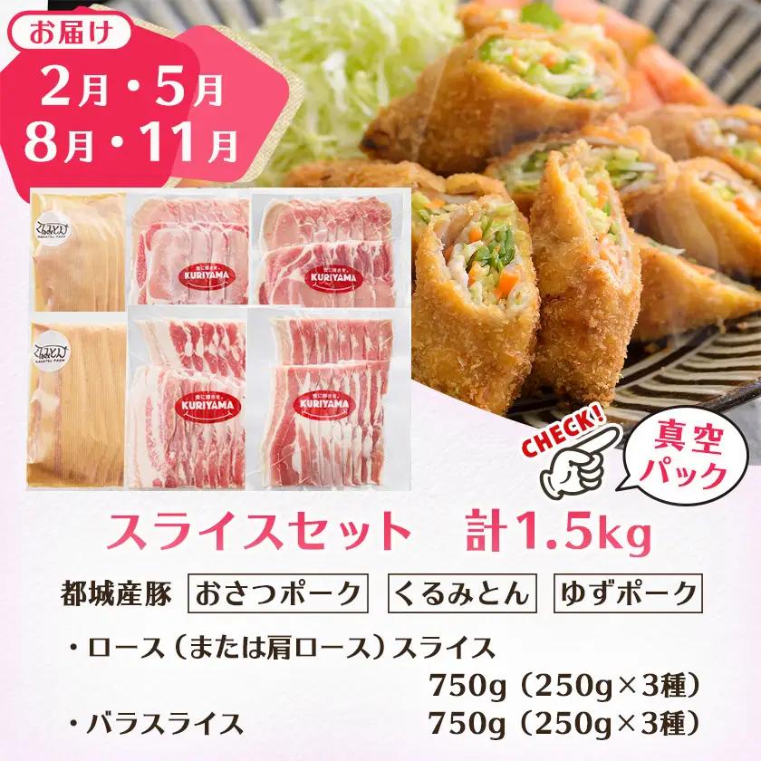 ≪隔月6回お届け≫都城産「おさつ・くるみ・ゆず」豚3種食べ比べ定期便〔T90-6-1402〕_(都城市) 豚肉 都城産 おさつポーク くるみとん ゆずポーク 冷凍 6回 隔月 定期便
