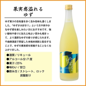 【千曲錦酒造】リキュール720ml×6本　果実感溢れるゆず酒（北海道・沖縄県・離島は配送不可）【 信州 長野 佐久 地酒 晩酌 長野県 佐久市 】
