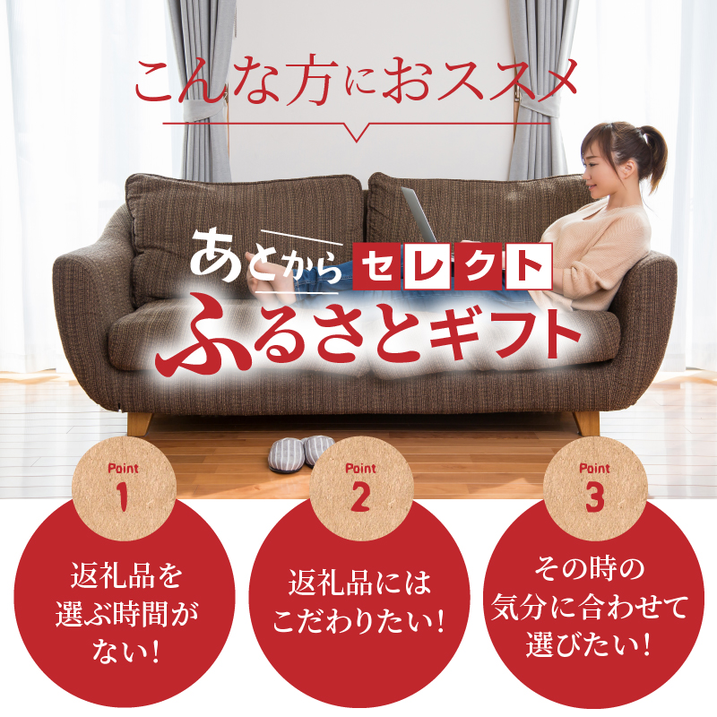 あとからセレクト【ふるさとギフト】250,000円 mi0000-0009