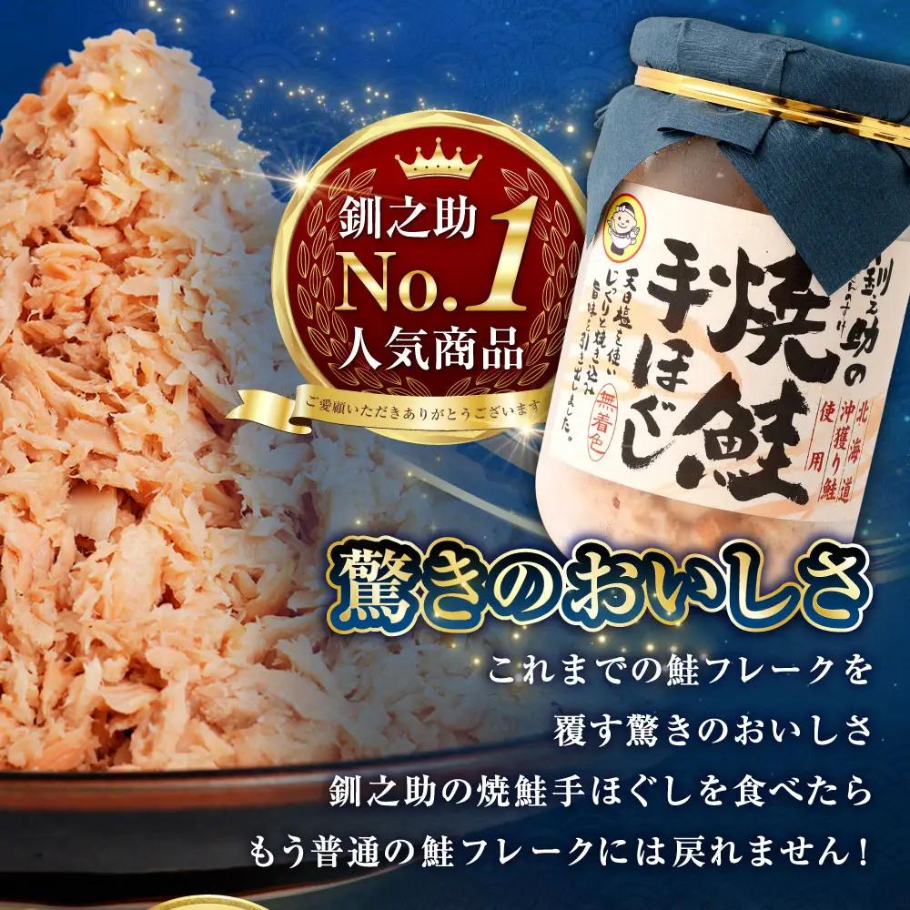 北海道産 釧之助の焼鮭手ほぐし 【6個セット】 ふるさと納税 魚