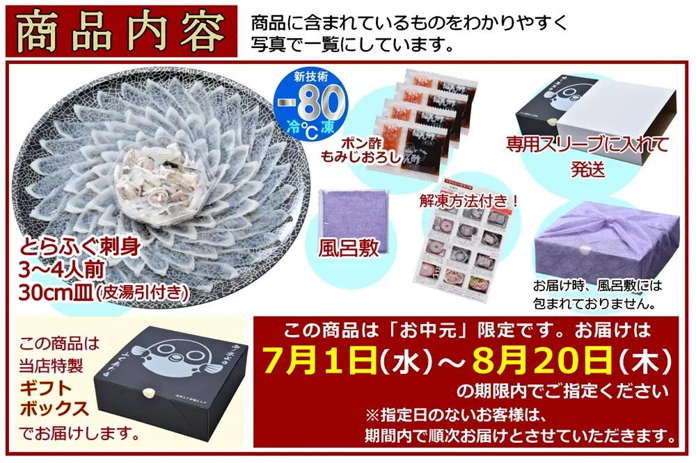 (10048)お中元ギフト【みすず】超冷 とらふぐ刺身4人前 約100g ふぐ皮湯引き ポン酢 赤おろし 風呂敷 専用化粧箱 プレゼント 贈り物 季節限定 きらく 長門市
