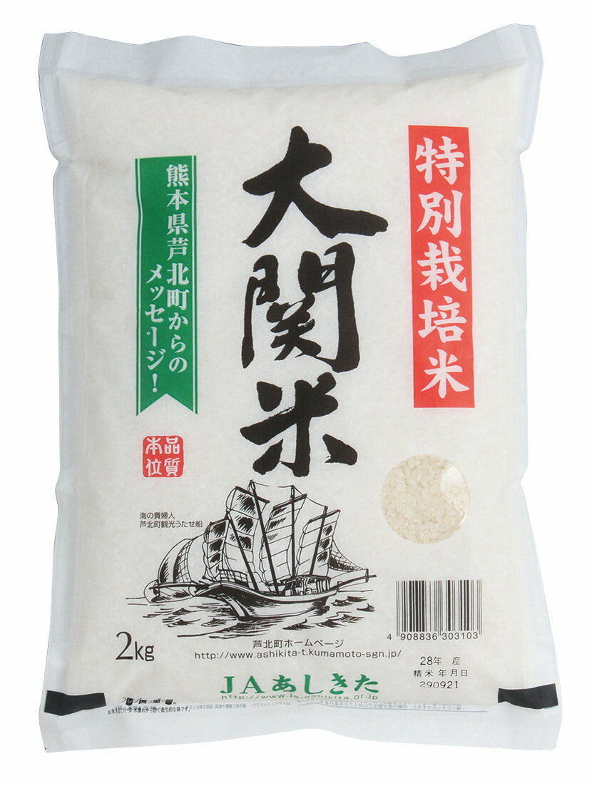 【ふるさと納税】大関米2kg×2袋【令和7年度産】熊本県産 ヒノヒカリ