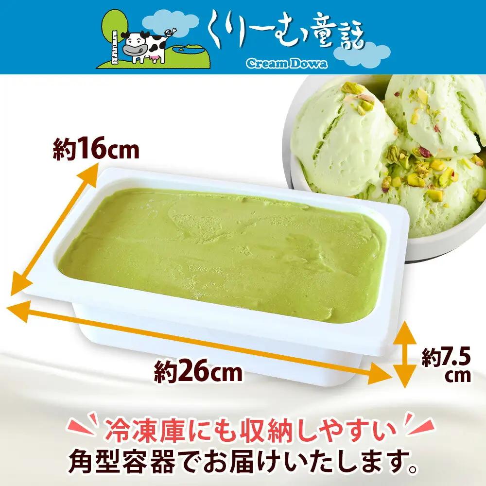 くりーむ童話 アイスクリーム ピスタチオ 2L アイス スイーツ 牛乳 ミルク 贈り物 gift ギフト プレゼント 詰め合わせ 送料無料 北海道 弟子屈町 2351