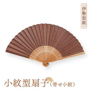 伊勢型紙 小紋型扇子 (寄せ小紋)