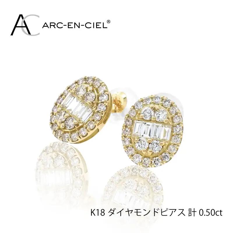 アルカンシェル K18YGダイヤピアス（計 0.5ct）【鑑別書付き】