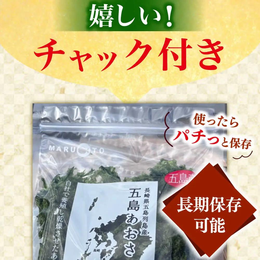 五島列島産あおさ 10ｇ×3袋 スピード発送 最短発送[RCS001]