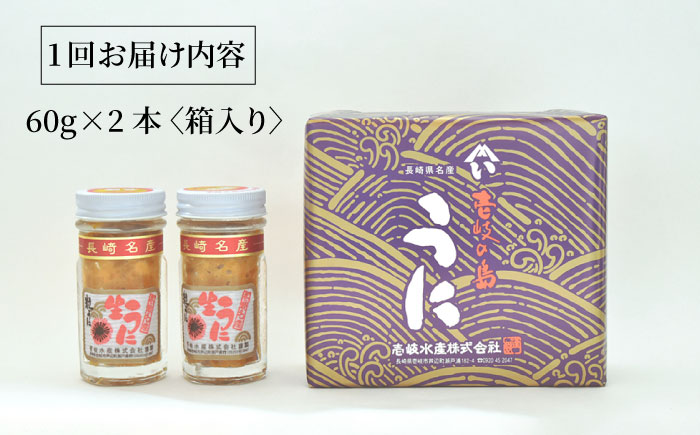 【全3回定期便】天然紫うに！生うに2本セット（無添加・微塩） [JBR013] 84000 84000円