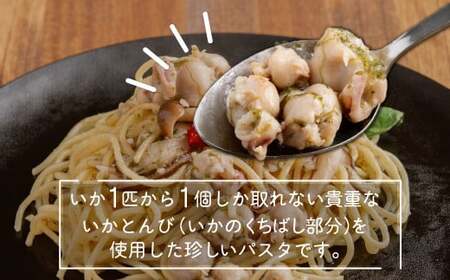 化学調味料不使用　函館塩パスタ5食セット ふるさと納税 人気 おすすめ ランキング パスタ しおパスタ 塩パスタ 化学調味料不使用 湯煎5分 いか とんび 珍しい 5食セット 時短 北海道 福島町 送