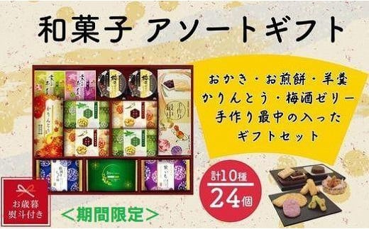 
【お歳暮】金澤兼六製菓　和菓子11種詰合せギフト
