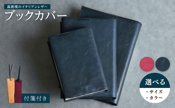 
                  【選べるカラー＆サイズ】革 ブックカバー ブラック・ワイン 文庫本サイズ・四六判・A5判 / 革 ブックカバー 本 ブック カバー おしゃれ ビジネス プレゼント ギフト 日用品 文庫 文庫本 文庫サイズ 革 革小物 黒 / 諫早市 / 伊東製靴店 [AHCN012]
                