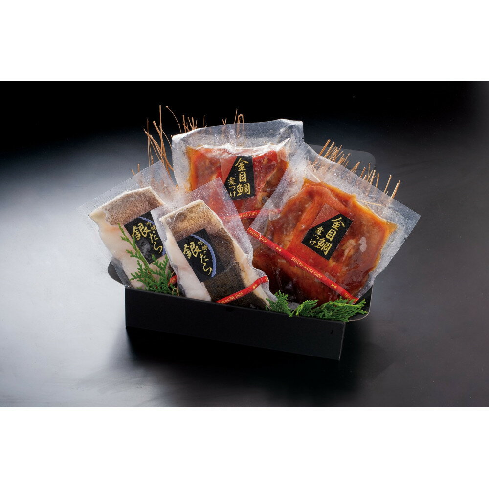 【ふるさと納税】せんざん本店　金目鯛煮付け・吟醸酒粕漬け銀だらセット