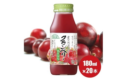 
                  MK01　順造選 クランベリー（果汁50％） 180ml × 20本 // 果汁飲料 着色料不使用 保存料不使用 健康 美容 クランベリー
                