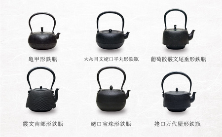 オーダーメイド【南部鉄器】古銭砂鉄鉄瓶(こせんさてつてつびん) 塗り仕様 仁左衛門 鉄瓶 やかん 急須 伝統工芸品 最高級品 お祝い プレゼント 観賞用 岩手県 盛岡市 御釜屋 砂鉄製 鉄分 健康増進