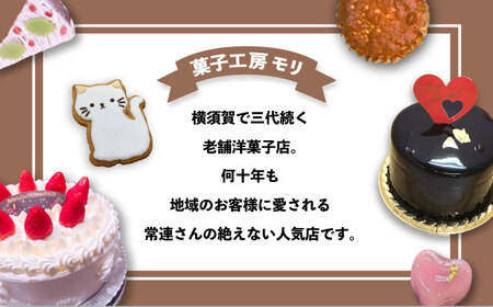 よこすか薫りのシンフォニー 2本入り（ブランデーケーキ1本・モカブランデーケーキ1本） 【菓子工房モリ】 [AKBJ001]