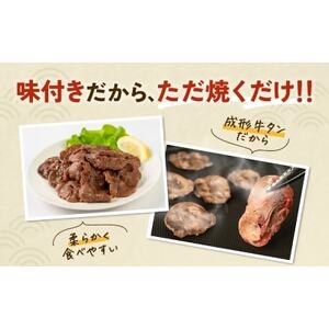 【訳あり】宮古のねぎ塩牛タン 200g 成型肉【配送不可地域：離島】【1690814】