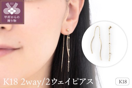 K18 2way/2ウェイ ピアス　14636