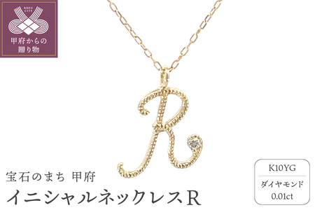 イニシャルネックレスR 208042