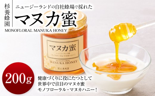 【令和8年度熊本地震復興支援】ニュージーランド産 マヌカ蜜 200g 瓶 はちみつ 蜂蜜