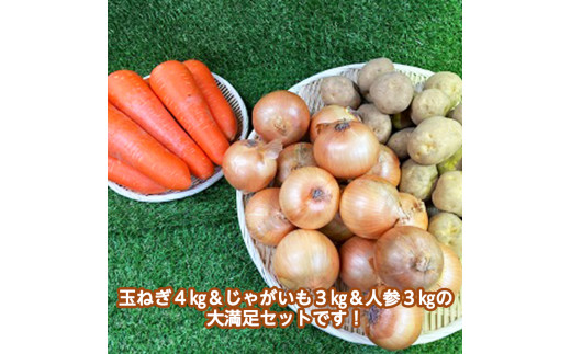 主婦の味方！大家族カレーセット（玉ねぎ４kg＆じゃがいも