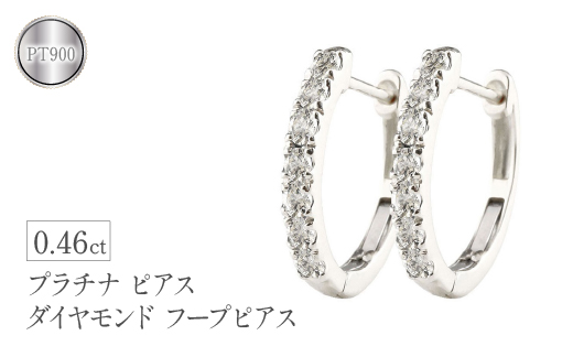 プラチナ ピアス ダイヤモンド 0.46ct フープピアス pt900 管理番号 160617ad200dp SWAA102