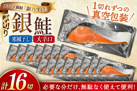 銀鮭 銀乃すけ 約100g 1切入 計16切