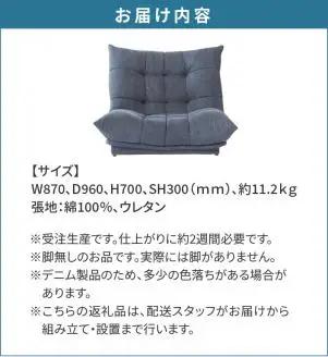 1Pソファ　BEL脚無　01DEMデニム_56-225-1