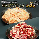 【ふるさと納税】豚肉 もつ ハラミ 食べ比べ セット 300g×各5袋 計3kg [甲斐精肉店 宮崎県 日向市 452060717] 肉 お肉 豚 ホルモン 九州産 冷凍 真空 モツ 豚モツ 焼肉 BBQ