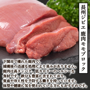 訳あり 鹿肉 もも ブロック 約1kg ジビエ 鹿肉 冷凍 BM108