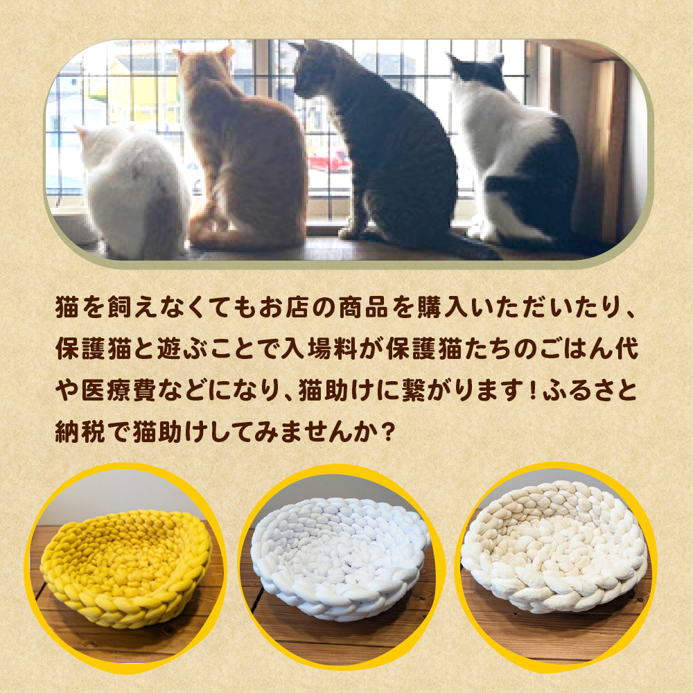 保護猫支援 ネコリパブリック滋賀オリジナル チャンキーニットベッドD BR04