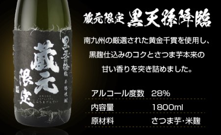 芋焼酎　蔵元限定＆定番　黒麹天孫降臨飲み比べ一升瓶セット　神楽酒造＜1.7-16＞