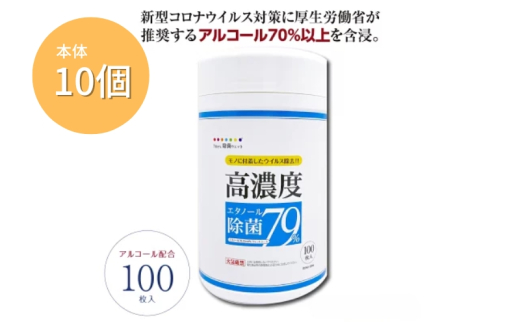 【7days,高濃度エタノール除菌79％】【本体10個(100枚入)】除菌 日用品 ウェットティッシュ ウェットシート 人気日用品 まとめ買い 消耗品
