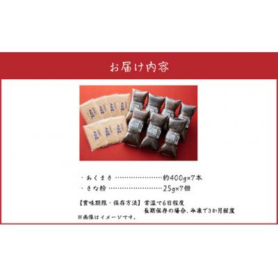 ふるさと納税 南九州市 鹿児島の味 あくまき7本セット きな粉付 |  | 03