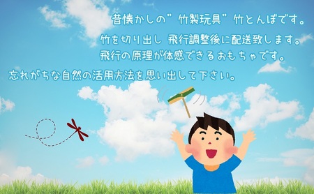 【竹細工職人が作る】昔懐かし 竹とんぼ10本セット 飛行調整済