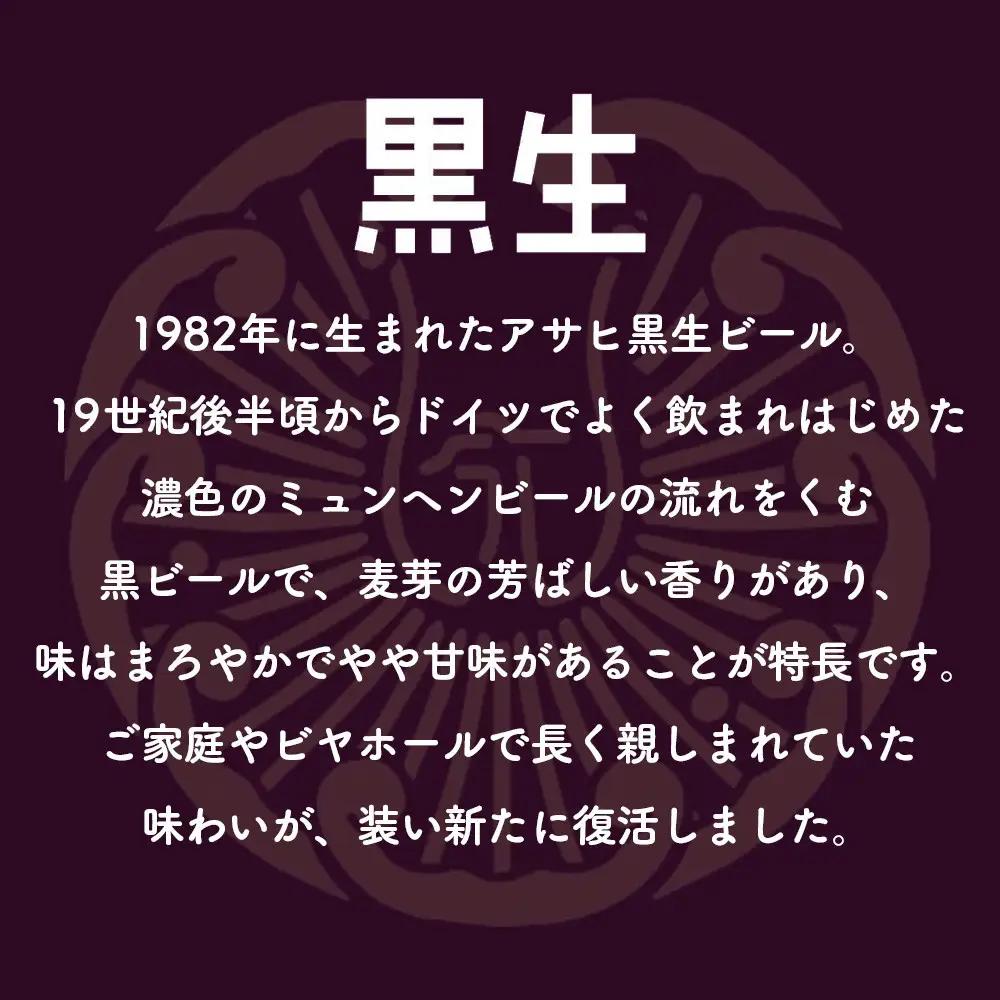 アサヒ生ビール黒生350ml缶 24本入　1ケース
