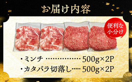 瀬戸豚2種セット(ミンチ＋カタバラ切落し)  計2kg / 豚肉 小分け ミンチ 切り落とし / 瀬戸市 / 関屋精肉店[BBBQ151]