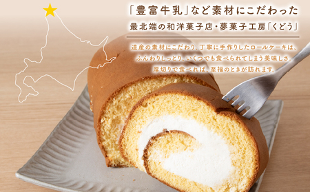 菓子夢工房 くどうのロールケーキ 大黒町ロール・メープルロール・黒糖ロール3本セット【配送不可地域：離島・沖縄県】