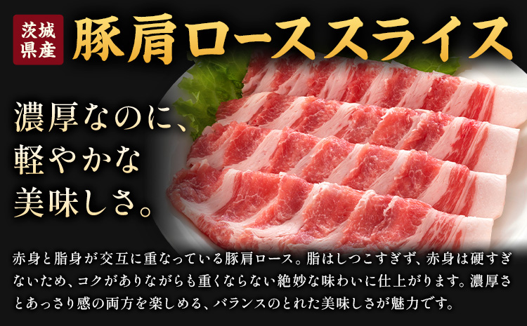 茨城県産 豚肩 ロース スライス 3kg 1パック 500g 株式会社セントラルフード 《30日以内に出荷予定(土日祝を除く)》肉 豚肉 ロース 国産 スライス 生姜焼き 豚しゃぶ 肉じゃが 茨城県 