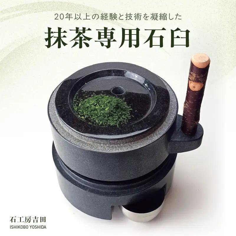 S175-002_抹茶専用石臼