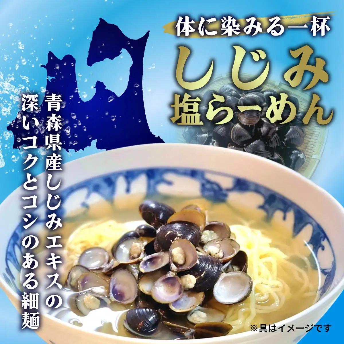 ラーメン らーめん食べ比べ 支那そば しじみ塩ラーメン 12食｜ラーメン